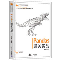 Pandas通关实战