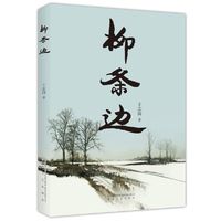 柳条边