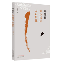 连建伟大小诸证方论批注