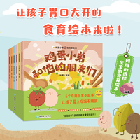 鸡蛋小弟和他的朋友们