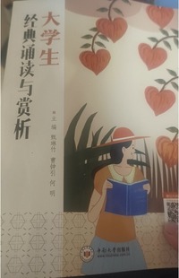 大学生经典诵读与赏析