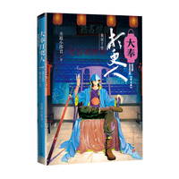 大奉打更人·血屠千里(第七卷)获2021年网文年度最佳作品