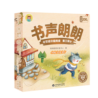 书声朗朗汉语分级阅读 第四级