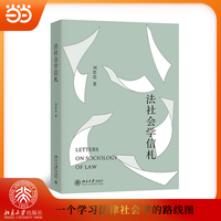 法社会学信札