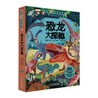好玩大科普：恐龙大探秘