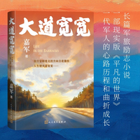 大道宽宽(和平年代的军营奋斗者之歌)