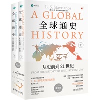 全球通史：从史前到21世纪上下册（第七版英文版）