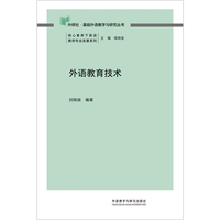 外语教育技术