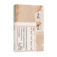 良配陈皮