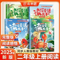 斗半匠 快乐读书吧二年级上册 读读童话故事 小学统编语文教材配套课外阅读书目（全4册）