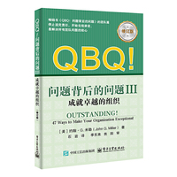 QBQ!问题背后的问题III：成就卓越的组织（修订版）