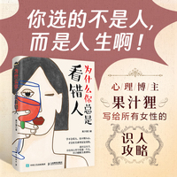 为什么你总是看错人