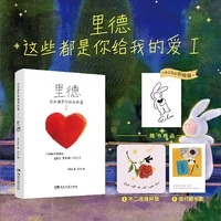 这些都是你给我的爱I：里德