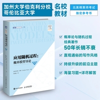 应用随机过程：概率模型导论（第12版）