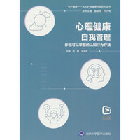 心理健康自我管理——你也可以掌握的认知行为疗法（北大护理健康科普系列丛书）