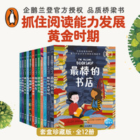 探索世界的孩子：了不起的成长力桥梁书 12册 6-9岁学生童话冒险故事成长故事卡内基文学奖凯特格林纳威奖