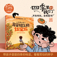 四季里的我们·马家坡上的红宝石