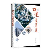 口述青浦城市更新