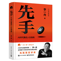 先手：AI时代重启人生指南