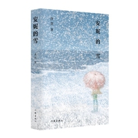 安妮的雪 描述女性生存境遇与精神成长 再现一百多部中外文学名著经典场景