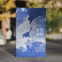 游牧身份 诺贝尔文学奖得主勒克莱齐奥新作