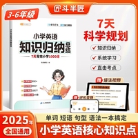 斗半匠小学英语知识归纳总结英语三年级四五六年级核心知识集锦重点知识大全冲刺积累通用小升初总复习