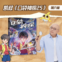凯叔口袋神探25 失忆的鸡飞飞 凯叔写给小学生的科学侦探故事 同系列图书销售超260万册 培养逻辑思维力 当当自营图书