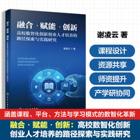 融合·赋能·创新：高校数智化创新创业人才培养的路径探索与实践研究