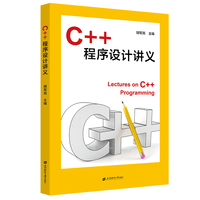 C++ 程序设计讲义