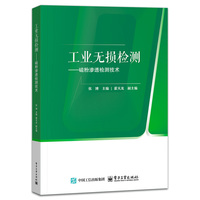 工业无损检测――磁粉渗透检测技术