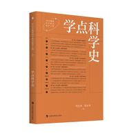 学点科学史（中小学教师科学素养提升工程）