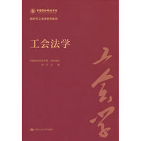 工会法学