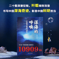 深海的呼唤：叶聪和他的团队 从“蛟龙”号入海到“奋斗者”号探极，记录深海探索的壮阔征程 见证中国科技工作者向深蓝挺进的每一步