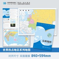 东欧地图