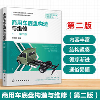 商用车底盘构造与维修（叶新娜）（第二版）