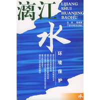 漓江水环境保护