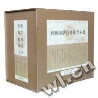 何新国学经典新考丛书-(特别玲藏版)