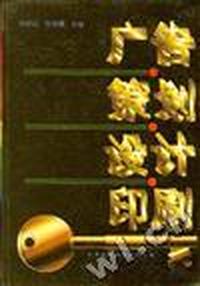 广告·策划·设计·印刷