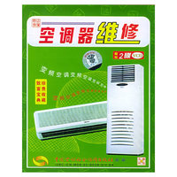 家用空调器维修2碟装金图(VCD)