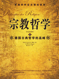 宗教哲学 上中下