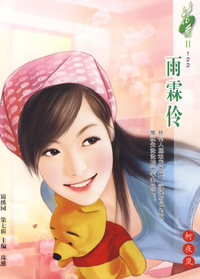 雨霖伶（122）