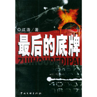 最后的底牌