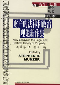 财产的法律和政治理论新作集（影印本）