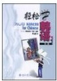 轻松学韩语:初级(1)