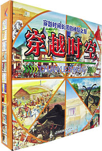 穿越时空(全12册)