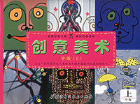 创意美术（中级上）