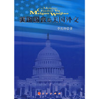 美国国会于美国外交