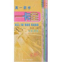 一卡全-高一数学(新课标)
