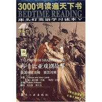 CD-R-MP3莎士比亚戏剧故事(附书)/床头灯英语学习读本Ⅴ(床头灯英语学习读本Ⅴ)(光盘1张)