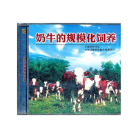 奶牛的规模化饲养家畜家禽饲养技术类(VCD)